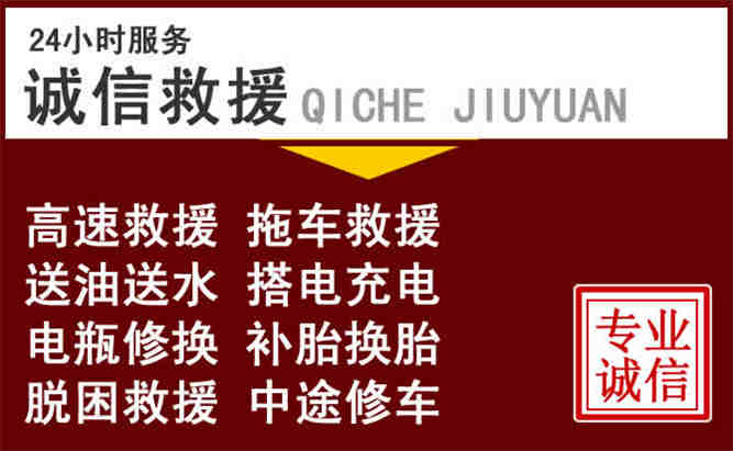 巴塘24小时拖车电话